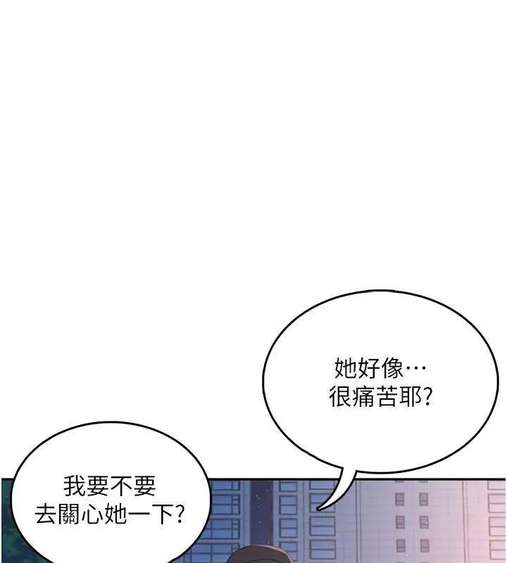 漫画《飞机杯女神连线中》第13话第146张图