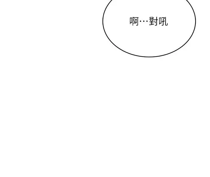 漫画《飞机杯女神连线中》第13话第148张图