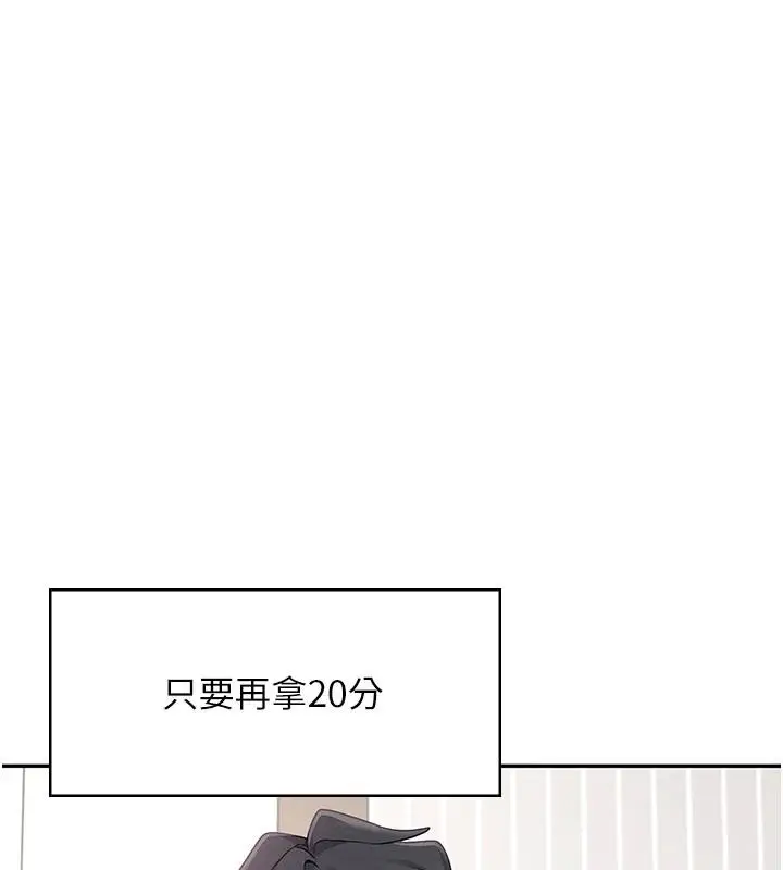 漫画《飞机杯女神连线中》第13话第15张图
