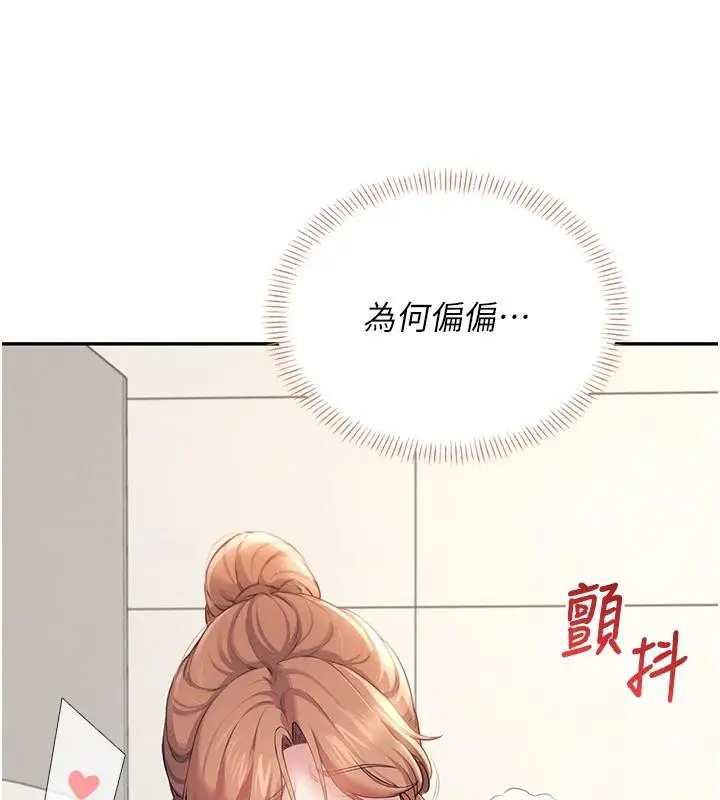 漫画《飞机杯女神连线中》第13话第151张图