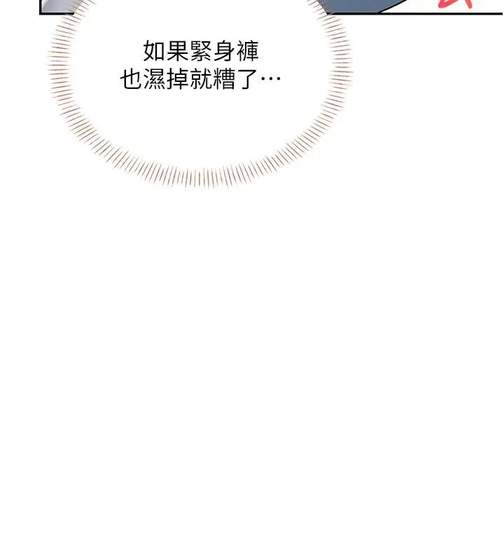 漫画《飞机杯女神连线中》第13话第157张图