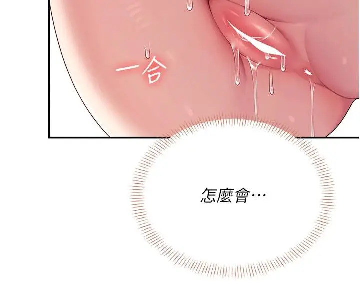 漫画《飞机杯女神连线中》第13话第171张图