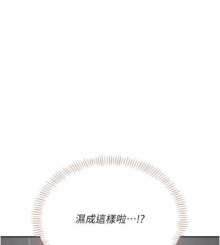 漫画《飞机杯女神连线中》第13话第172张图