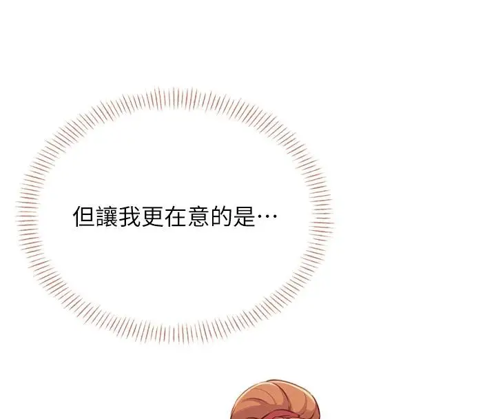 漫画《飞机杯女神连线中》第13话第175张图