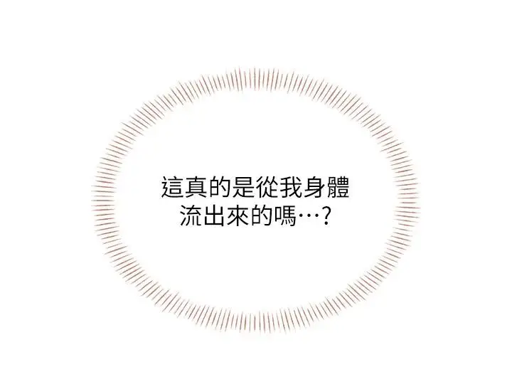 漫画《飞机杯女神连线中》第13话第177张图