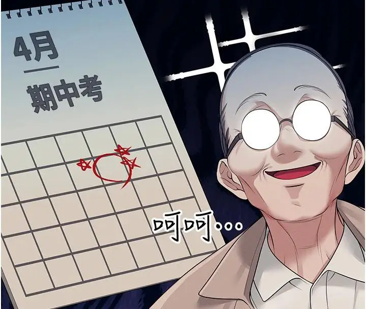 漫画《飞机杯女神连线中》第13话第18张图