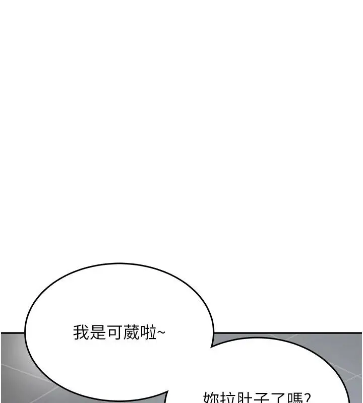 漫画《飞机杯女神连线中》第13话第180张图