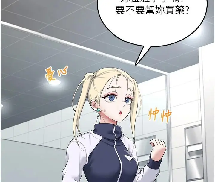 漫画《飞机杯女神连线中》第13话第181张图