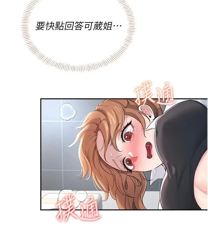 漫画《飞机杯女神连线中》第13话第183张图