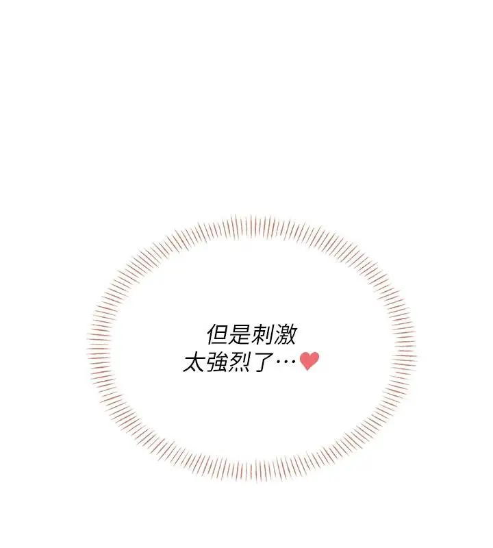 漫画《飞机杯女神连线中》第13话第184张图