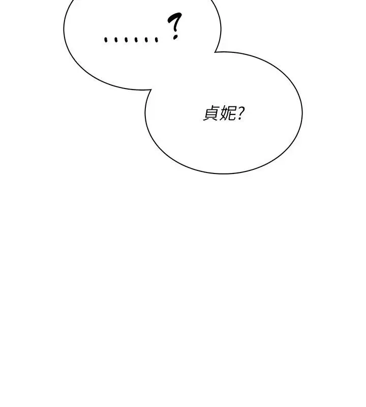 漫画《飞机杯女神连线中》第13话第195张图