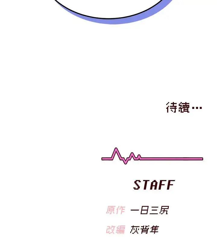 漫画《飞机杯女神连线中》第13话第199张图