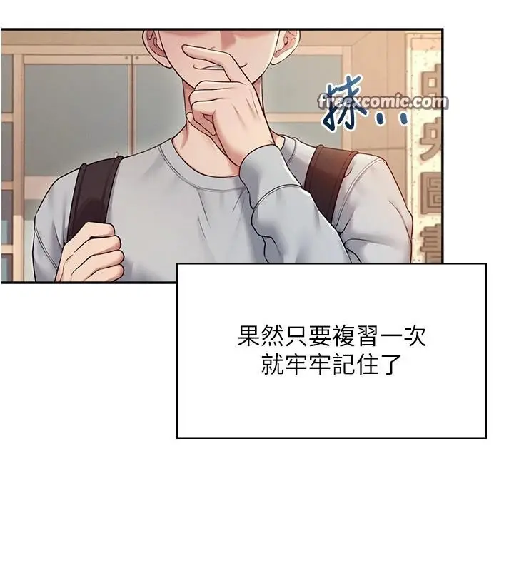 漫画《飞机杯女神连线中》第13话第28张图