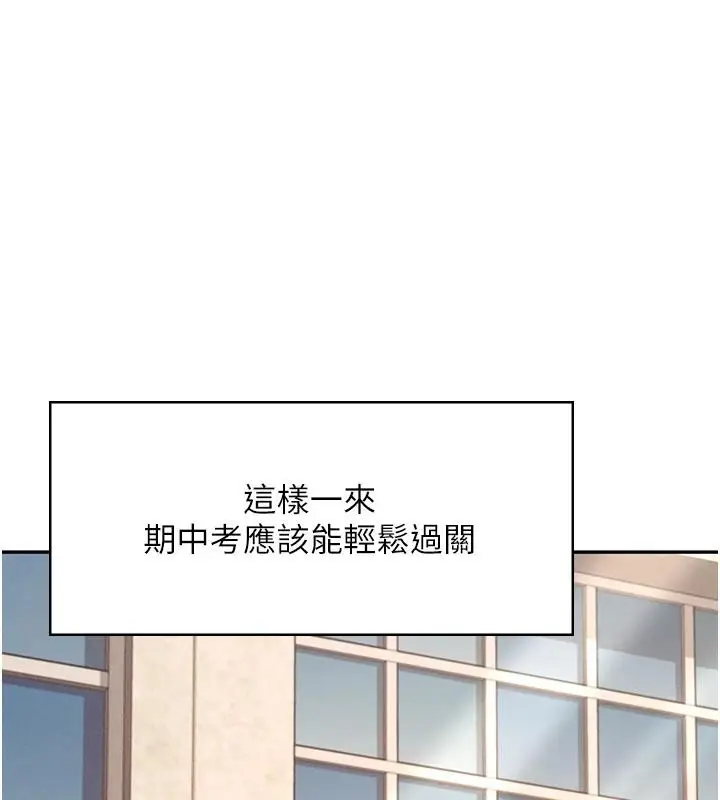 漫画《飞机杯女神连线中》第13话第29张图