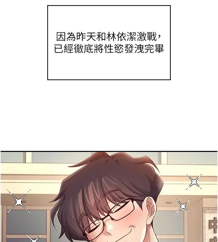 漫画《飞机杯女神连线中》第13话第33张图