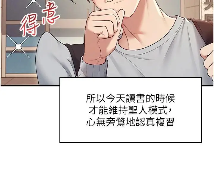 漫画《飞机杯女神连线中》第13话第34张图