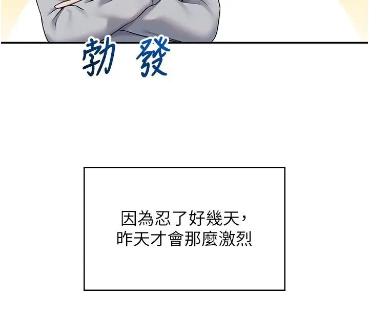 漫画《飞机杯女神连线中》第13话第38张图