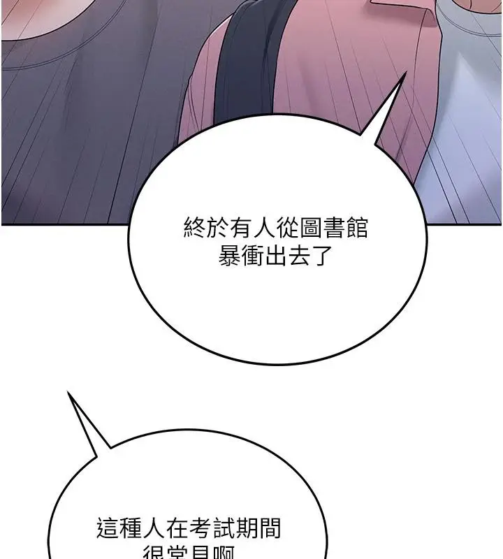 漫画《飞机杯女神连线中》第13话第44张图