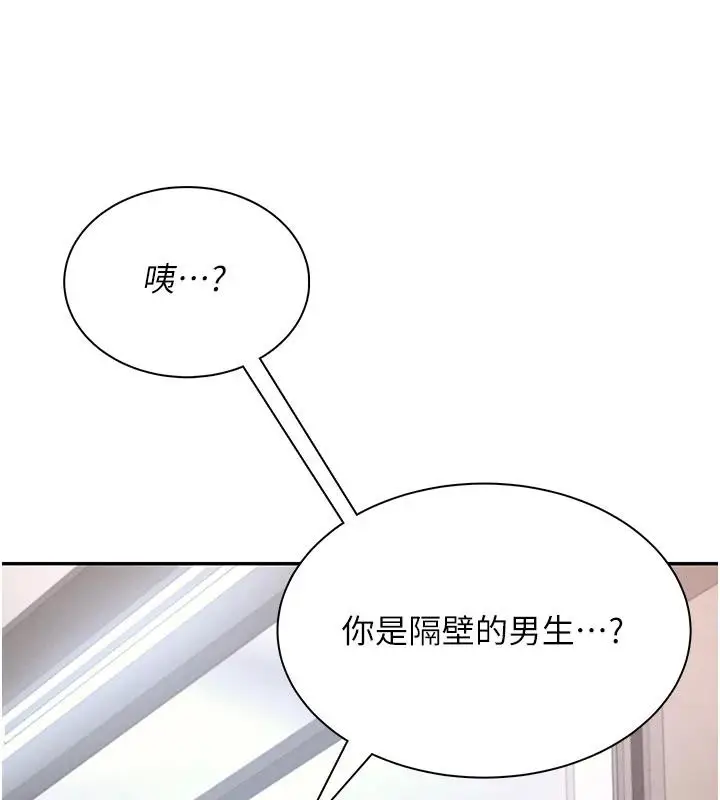 漫画《飞机杯女神连线中》第13话第54张图