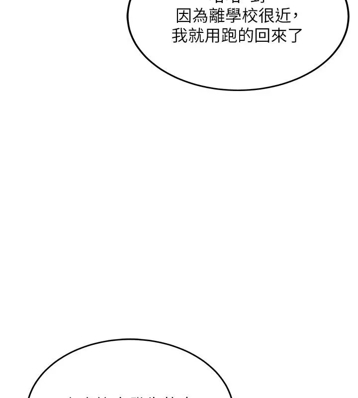 漫画《飞机杯女神连线中》第13话第59张图