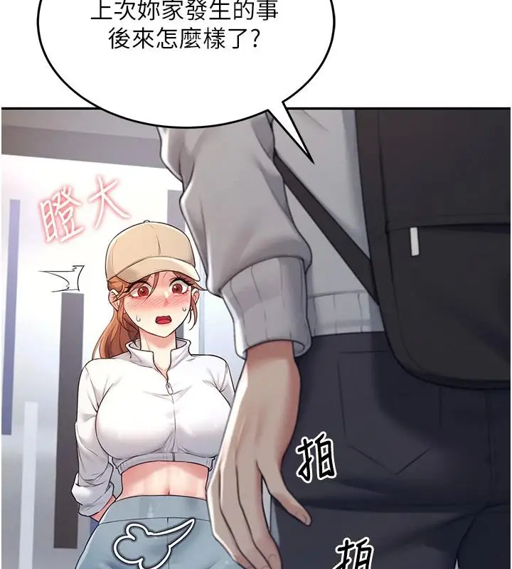 漫画《飞机杯女神连线中》第13话第60张图