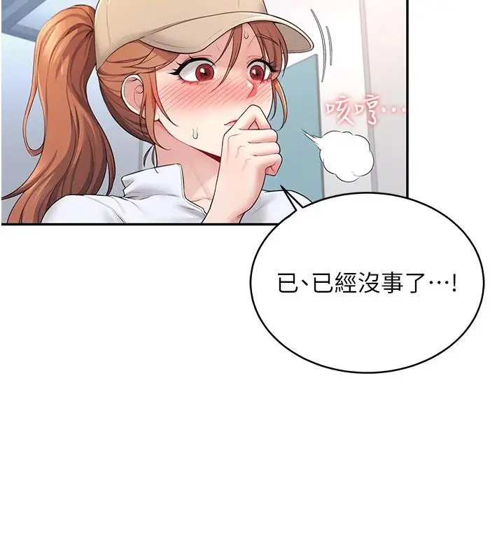 漫画《飞机杯女神连线中》第13话第63张图