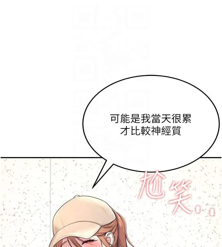 漫画《飞机杯女神连线中》第13话第65张图
