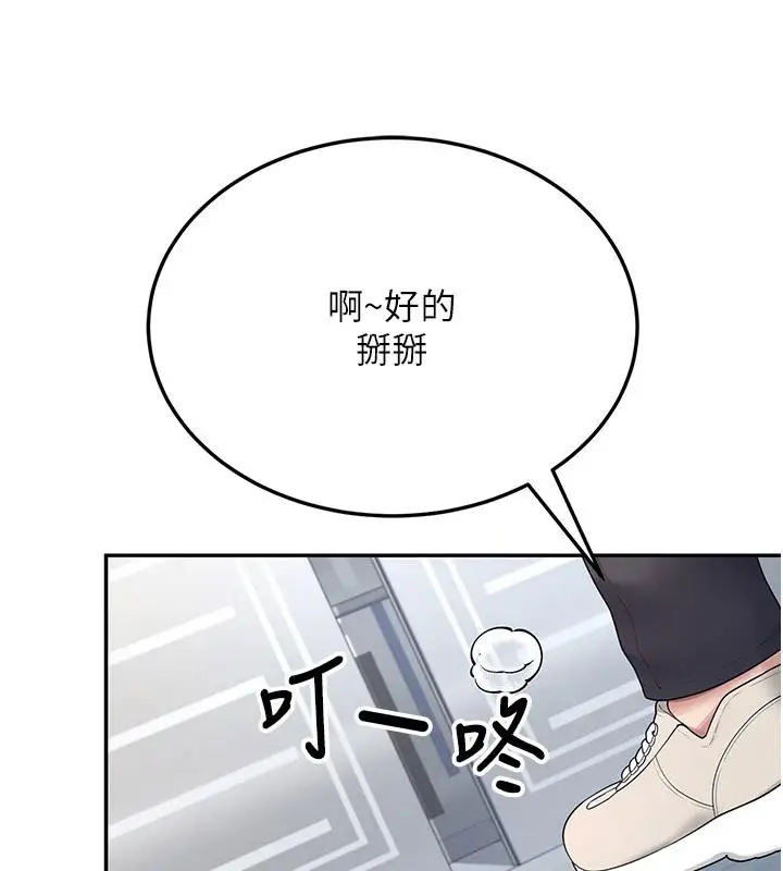 漫画《飞机杯女神连线中》第13话第69张图