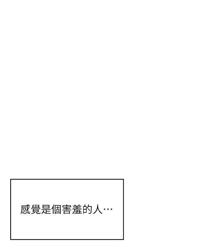 漫画《飞机杯女神连线中》第13话第73张图