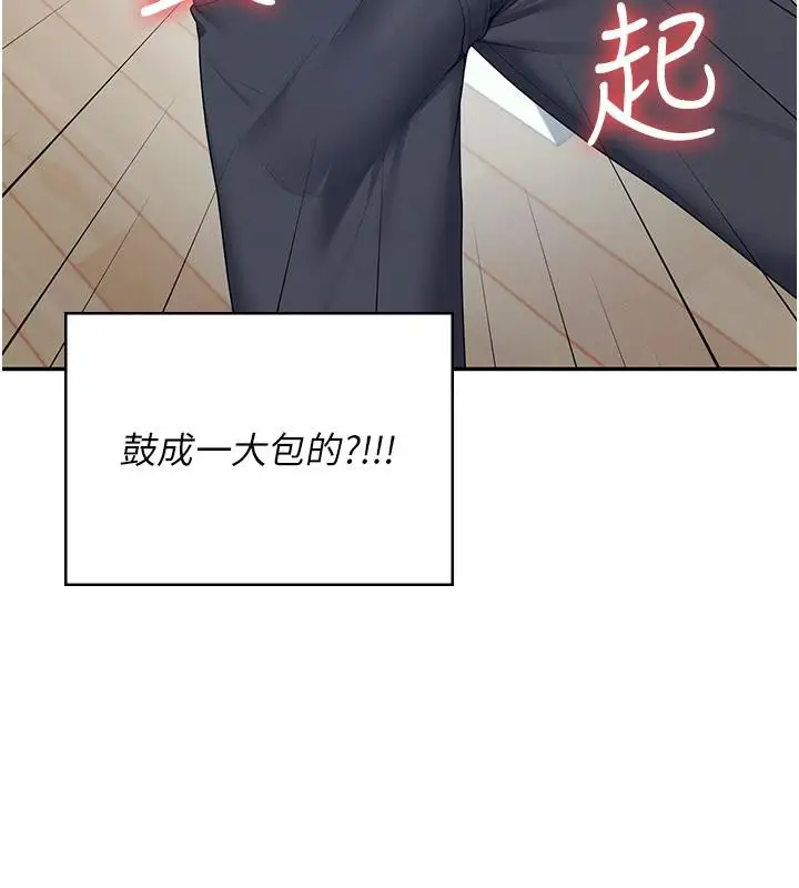 漫画《飞机杯女神连线中》第13话第77张图