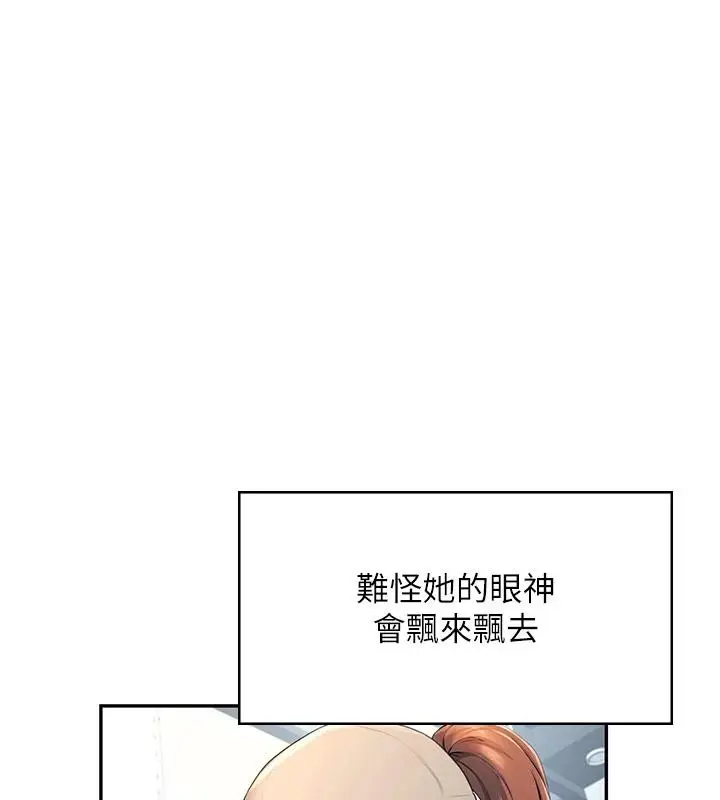 漫画《飞机杯女神连线中》第13话第78张图