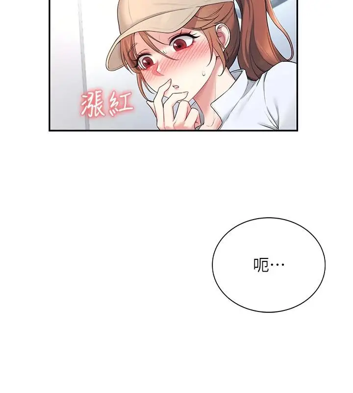 漫画《飞机杯女神连线中》第13话第79张图