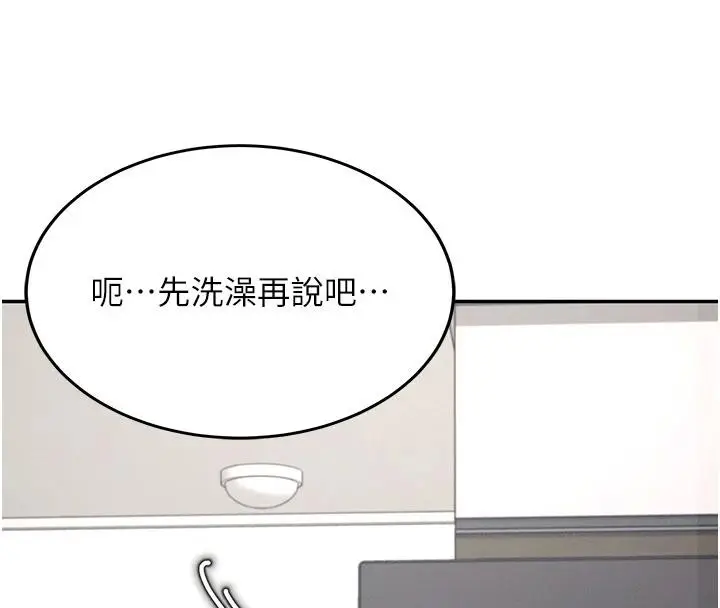 漫画《飞机杯女神连线中》第13话第80张图