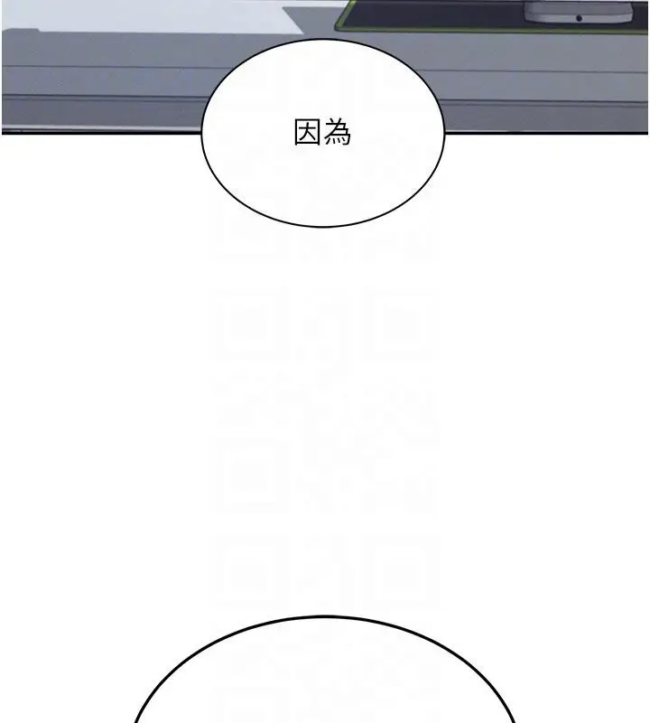 漫画《飞机杯女神连线中》第13话第82张图