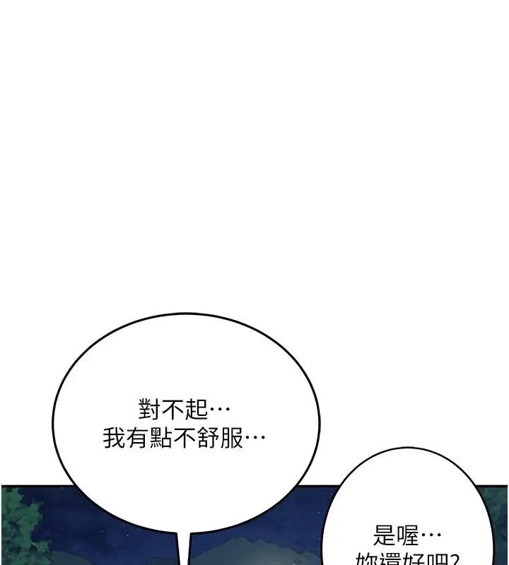 漫画《飞机杯女神连线中》第13话第94张图