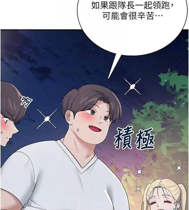 漫画《飞机杯女神连线中》第13话第97张图