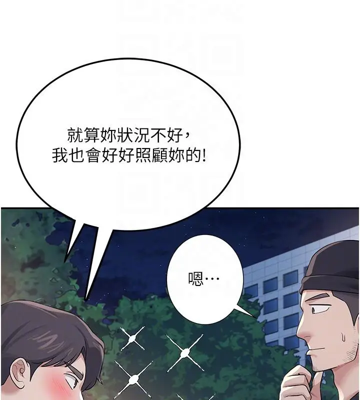 漫画《飞机杯女神连线中》第13话第99张图