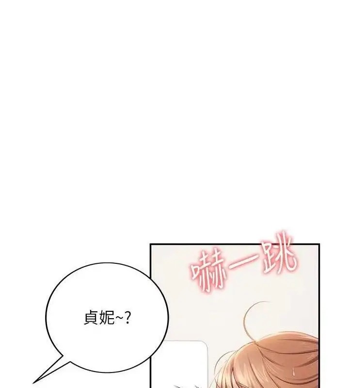 漫画《飞机杯女神连线中》第14话第1张图