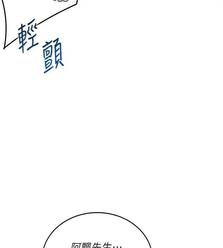漫画《飞机杯女神连线中》第14话第106张图