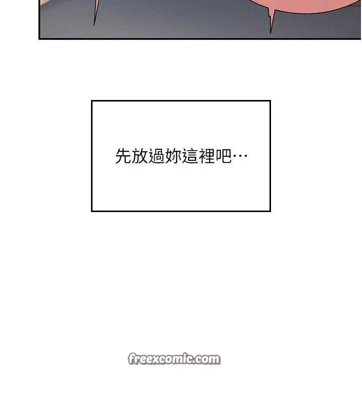 漫画《飞机杯女神连线中》第14话第112张图