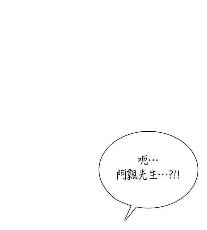 漫画《飞机杯女神连线中》第14话第119张图