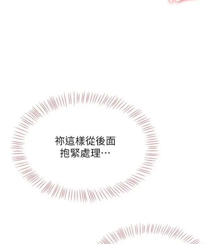 漫画《飞机杯女神连线中》第14话第121张图