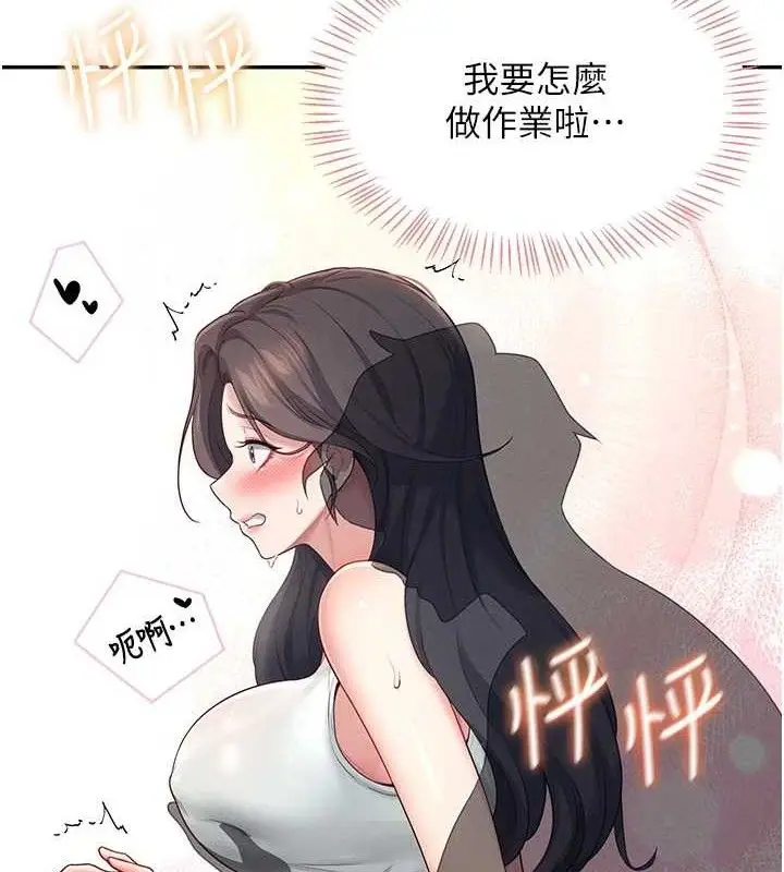 漫画《飞机杯女神连线中》第14话第122张图