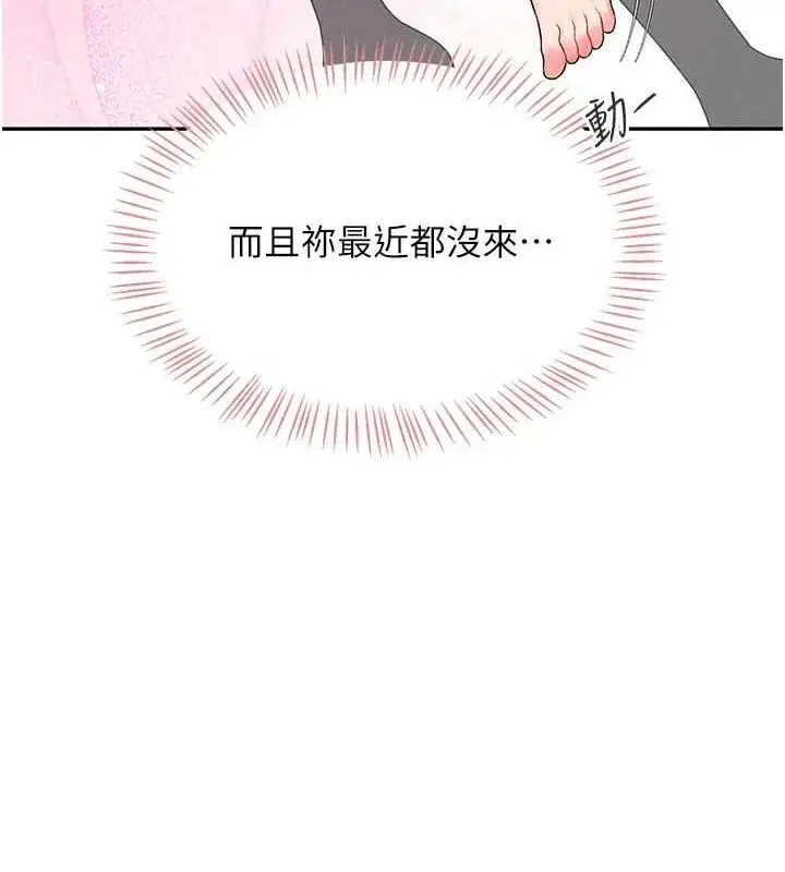 漫画《飞机杯女神连线中》第14话第124张图