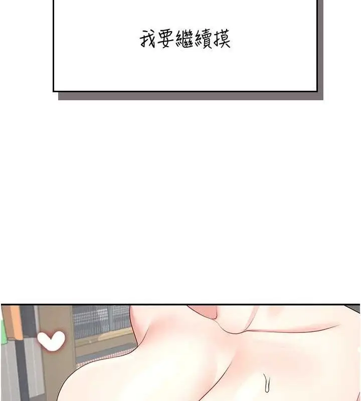 漫画《飞机杯女神连线中》第14话第134张图