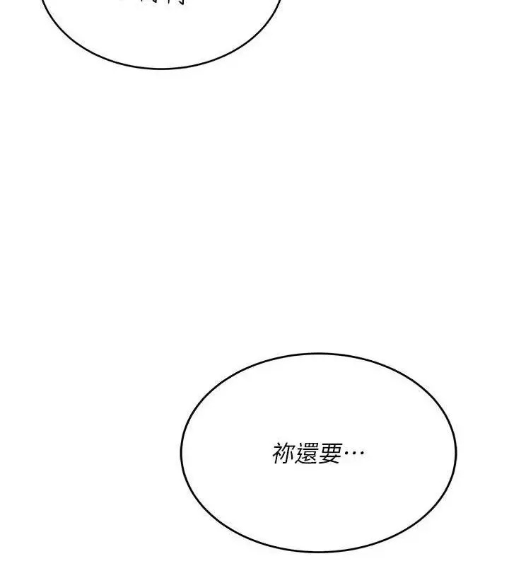 漫画《飞机杯女神连线中》第14话第144张图
