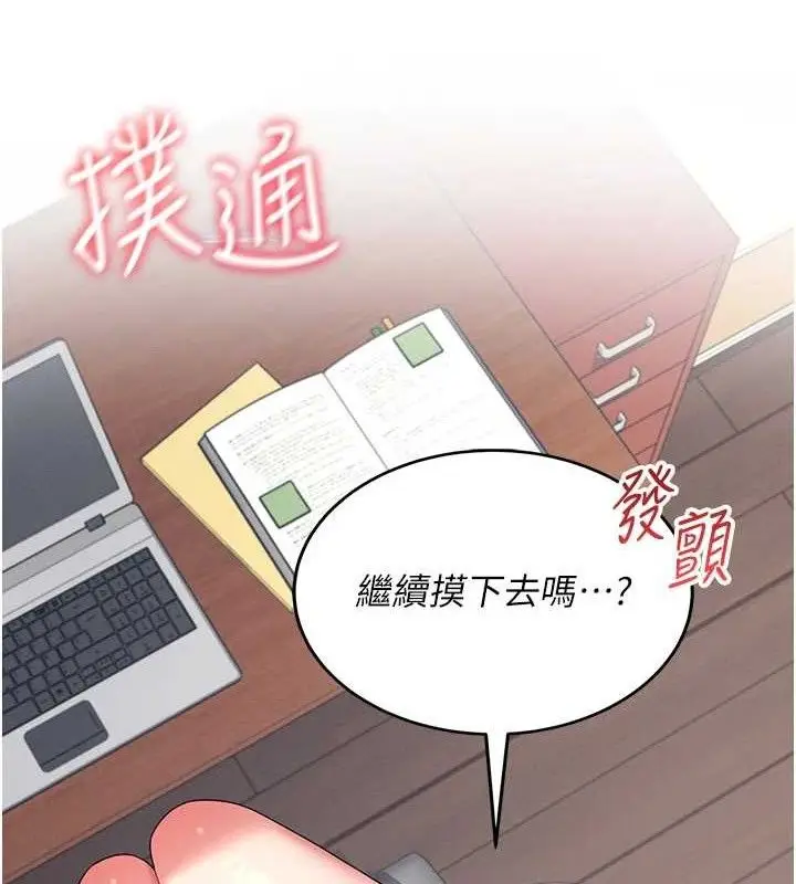 漫画《飞机杯女神连线中》第14话第145张图