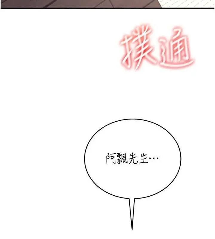 漫画《飞机杯女神连线中》第14话第147张图