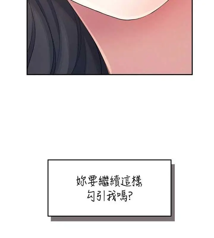 漫画《飞机杯女神连线中》第14话第149张图