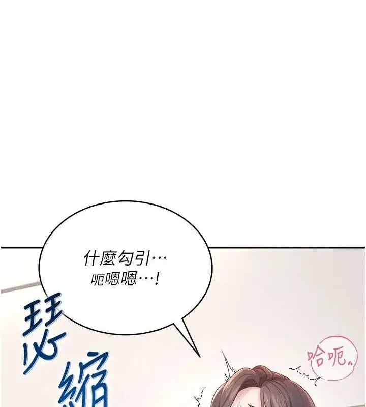 漫画《飞机杯女神连线中》第14话第150张图